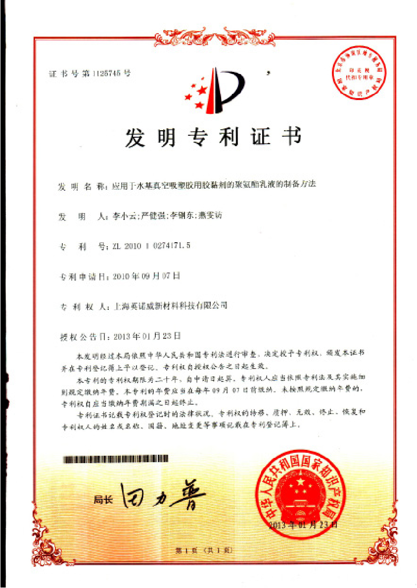 企業(yè)專利證書