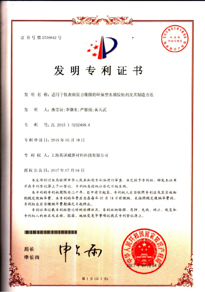 企業(yè)專利證書